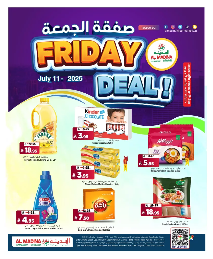 517533405 1178239760998078 2651301131205970309 n - عرض صفقة الجمعة من المدينة هايبرماركت 11-12 يوليو 2025