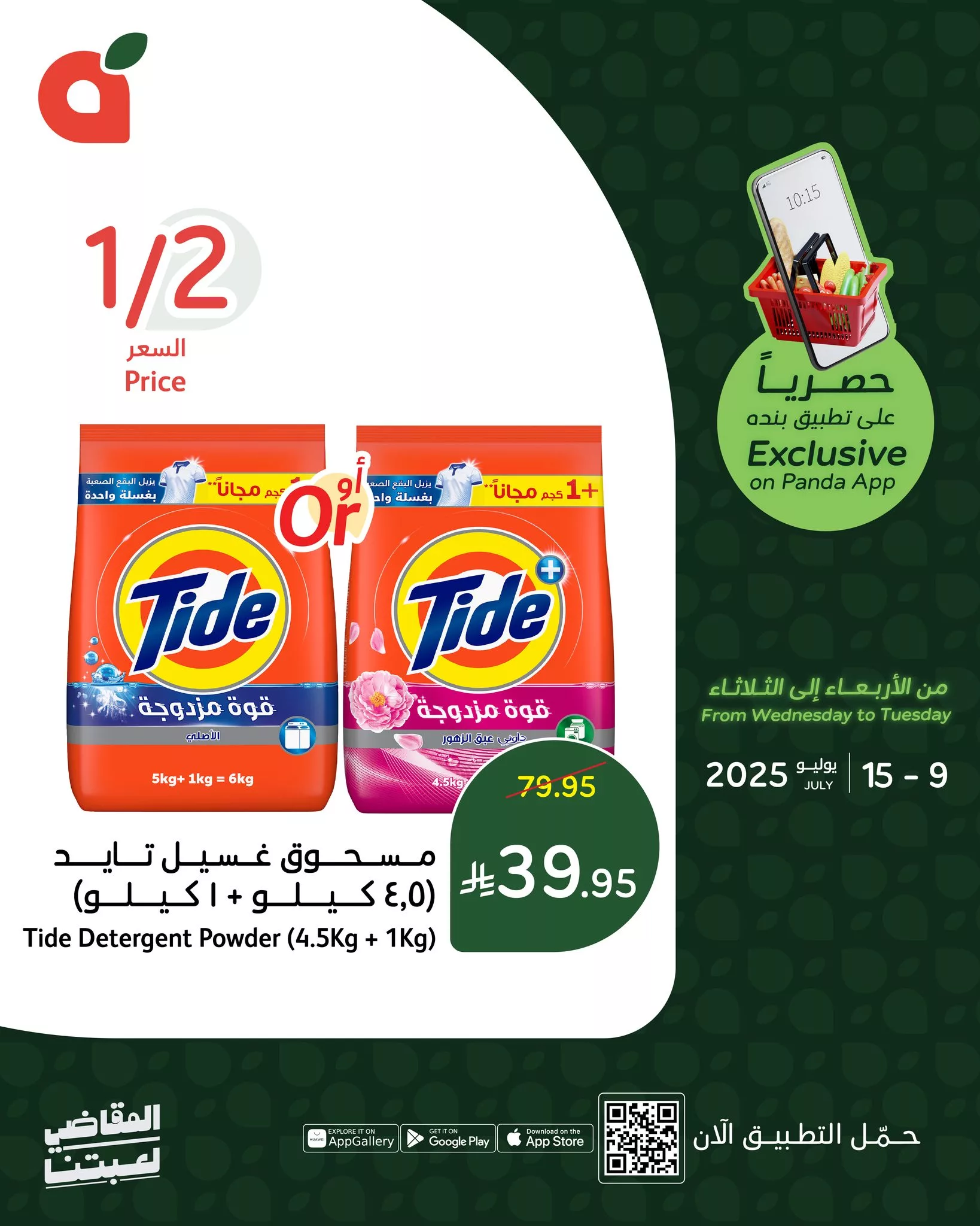 عروض حصرية من تطبيق بنده السعودية الخميس 10-7-2025 لمدة يومان 3 517578345 1134674832028761 6098697896676113480 n - عروض حصرية من تطبيق بنده السعودية الخميس 10-7-2025 لمدة يومان