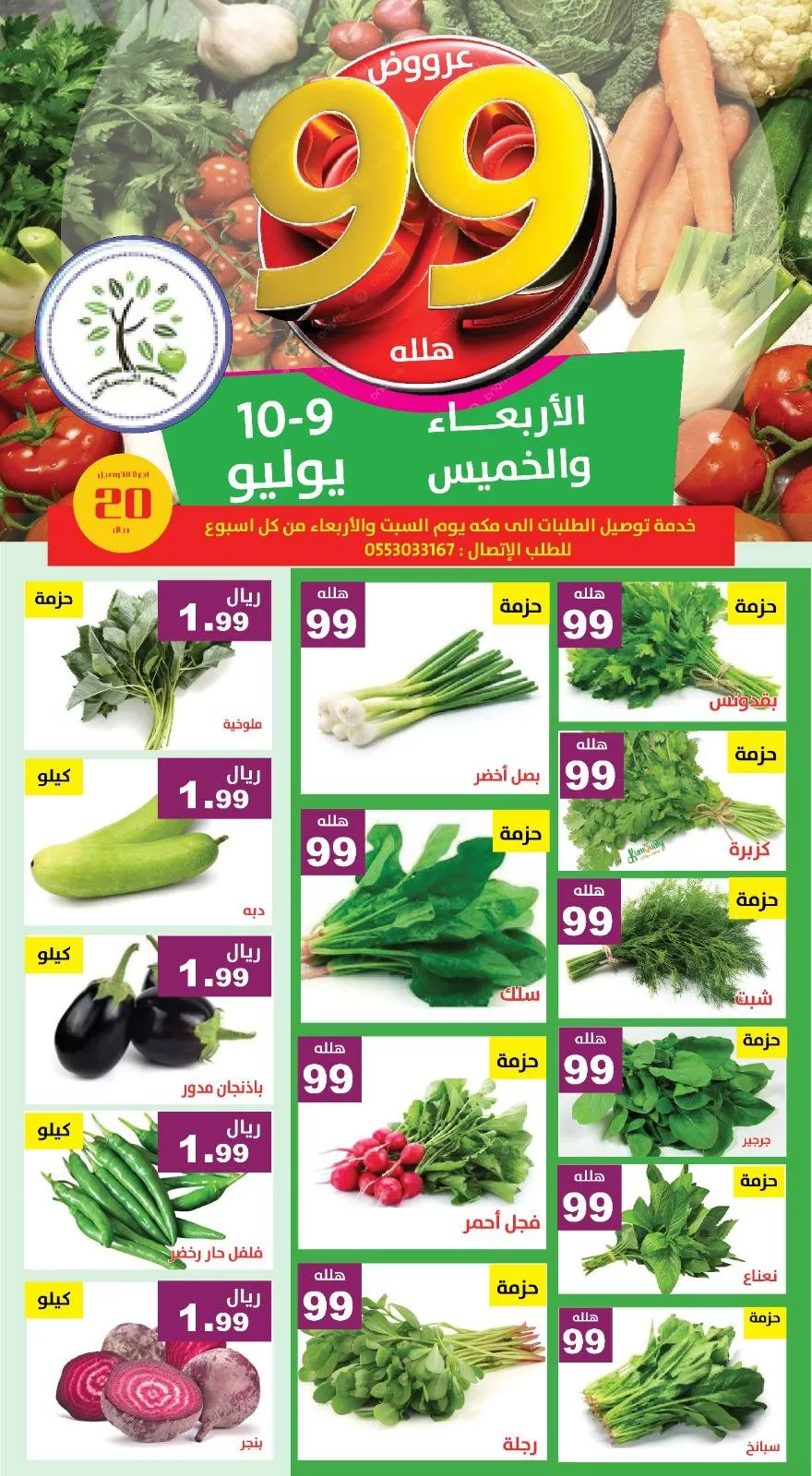 عروض مؤسسة حصاد البساتين الطازج الاربعاء 9 يوليو 2025 لمدة يومان 5 517581907 1065115475727140 6164821748717279955 n - عروض مؤسسة حصاد البساتين الطازج الاربعاء 9 يوليو 2025 لمدة يومان