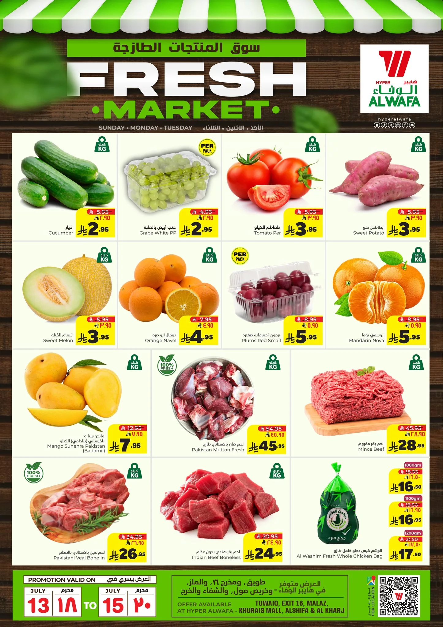 عروض الوفاء هايبر ماركت الرياض الاحد 13 يوليو 2025 لمدة 3 ايام 1 517743367 714552388151578 5790920797074635757 n - عروض الوفاء هايبر ماركت الرياض الاحد 13 يوليو 2025 لمدة 3 ايام