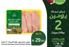 517800229 1137978538365057 7110185143666844945 n - عروض خاصة من بنده السعودية الاثنين 14 يوليو 2025 لمدة يومان