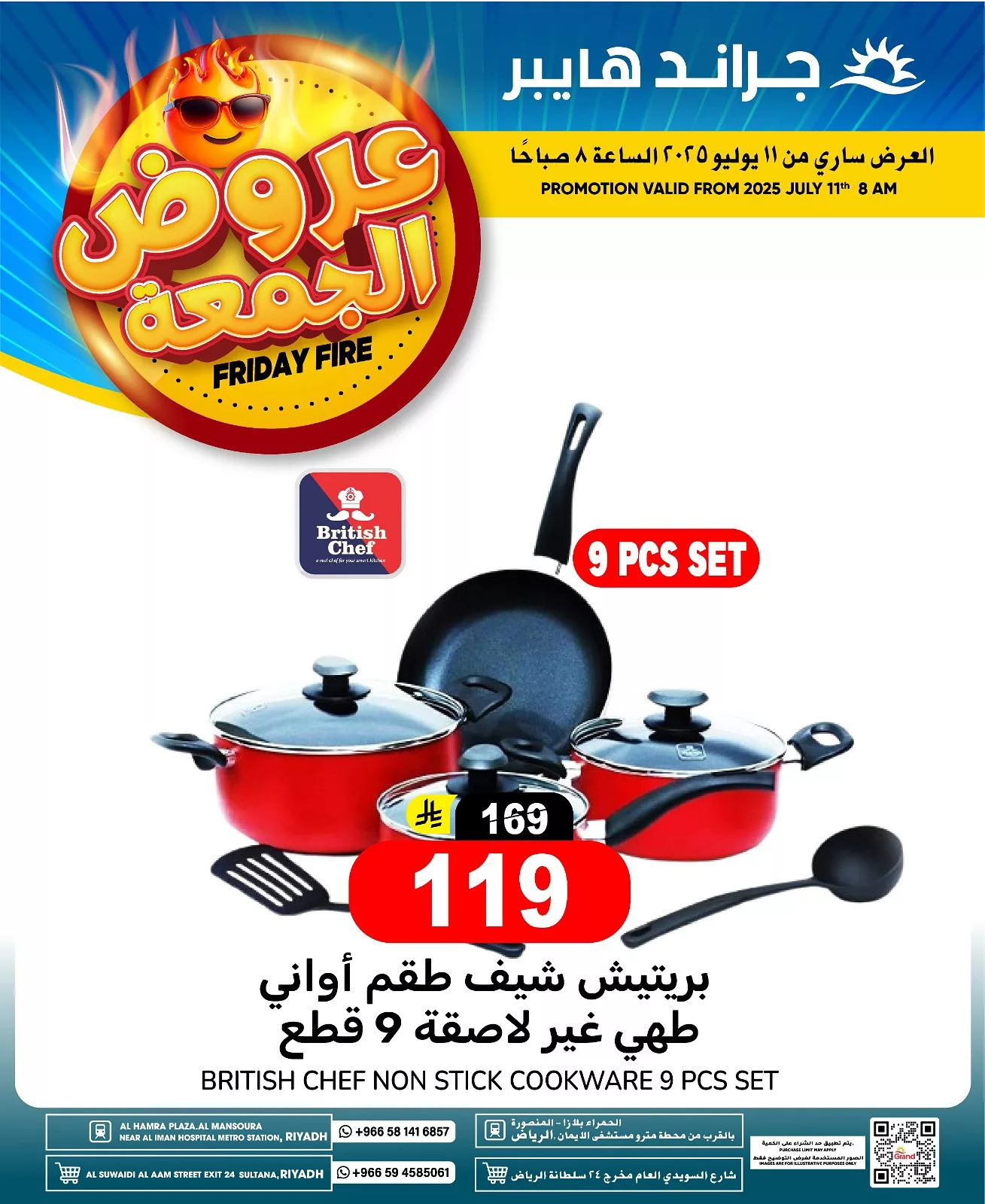 517917674 17977209539892462 5202780250499099510 n - عروض الجمعة من جراند هايبر الرياض – تسوق ذكي وتوفير كبير ابتداءً من 11 يوليو 2025