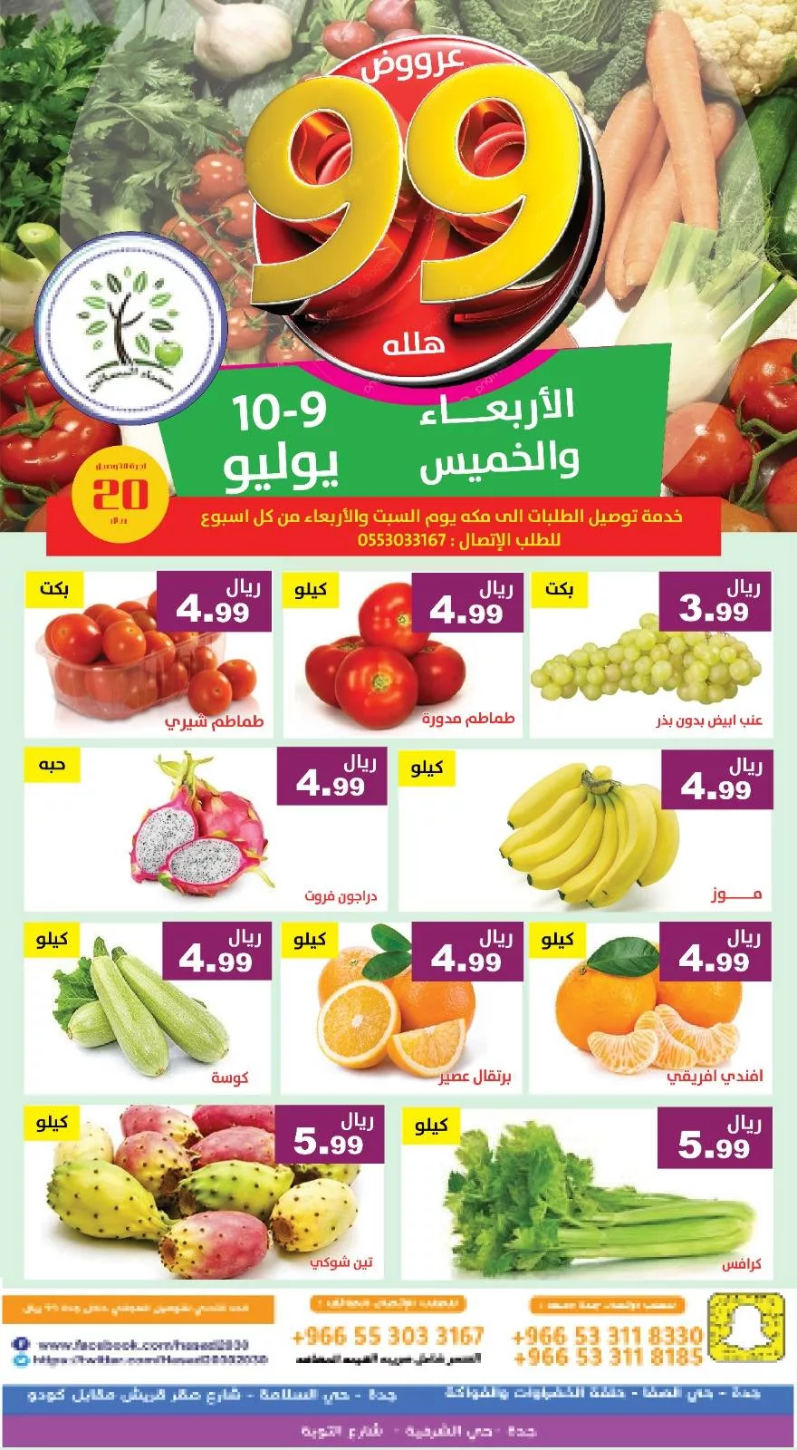 عروض مؤسسة حصاد البساتين الطازج الاربعاء 9 يوليو 2025 لمدة يومان 4 517977906 1065115452393809 1894665294305090993 n - عروض مؤسسة حصاد البساتين الطازج الاربعاء 9 يوليو 2025 لمدة يومان