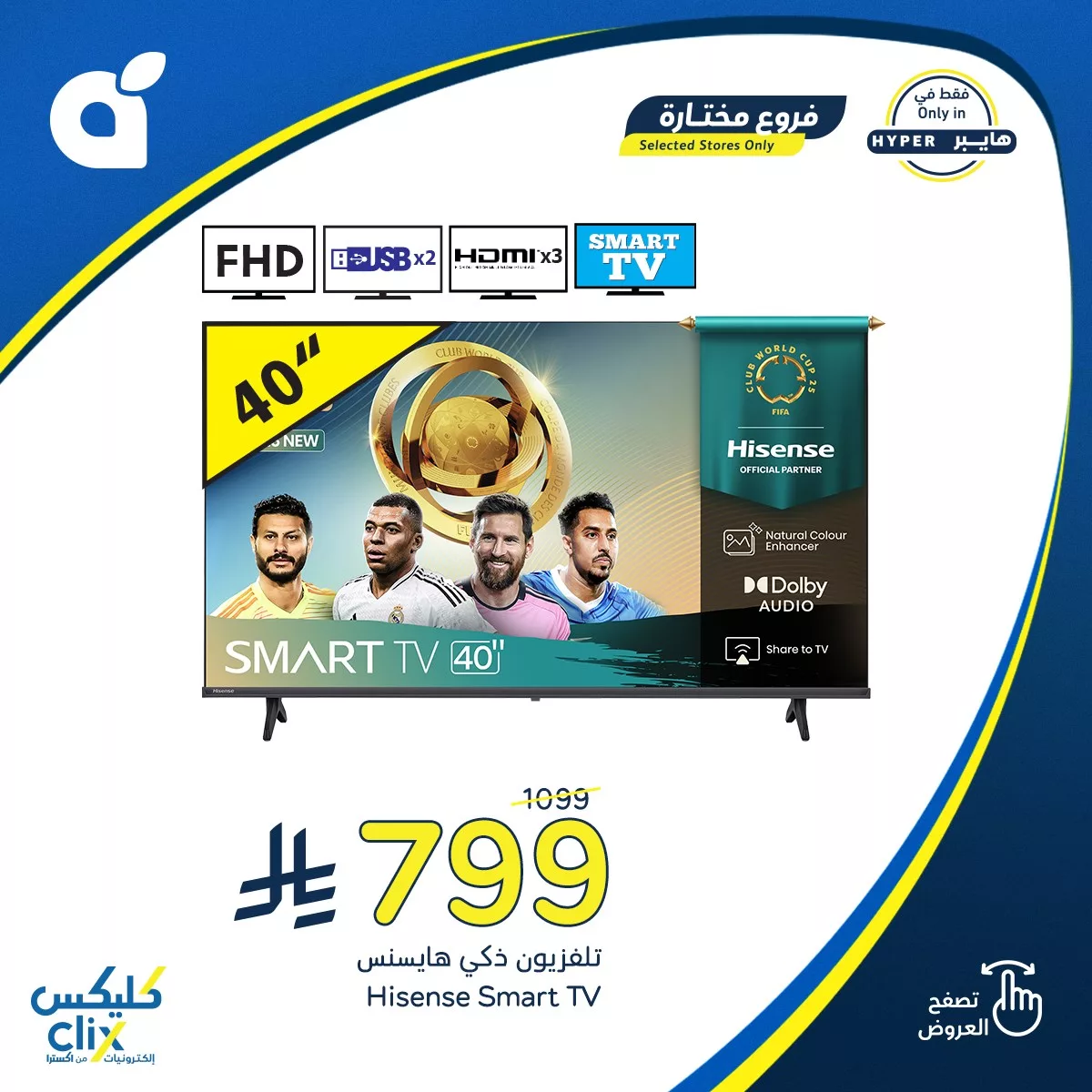 517994988 1133971885432389 2802731442878081490 n - عروض هايبر بنده علي التلفزيونات الخميس 10-7-2025 | كليكس