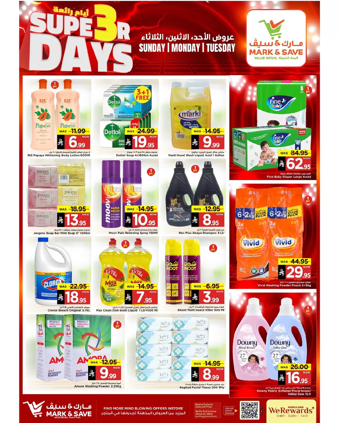 عروض مارك اند سيف الاحساء صفحة واحدة الاحد 13 يوليو 2025 لمدة 3 ايام 4 517998512 17965332860930186 1300185798795787088 n - عروض مارك اند سيف الاحساء صفحة واحدة الاحد 13 يوليو 2025 لمدة 3 ايام