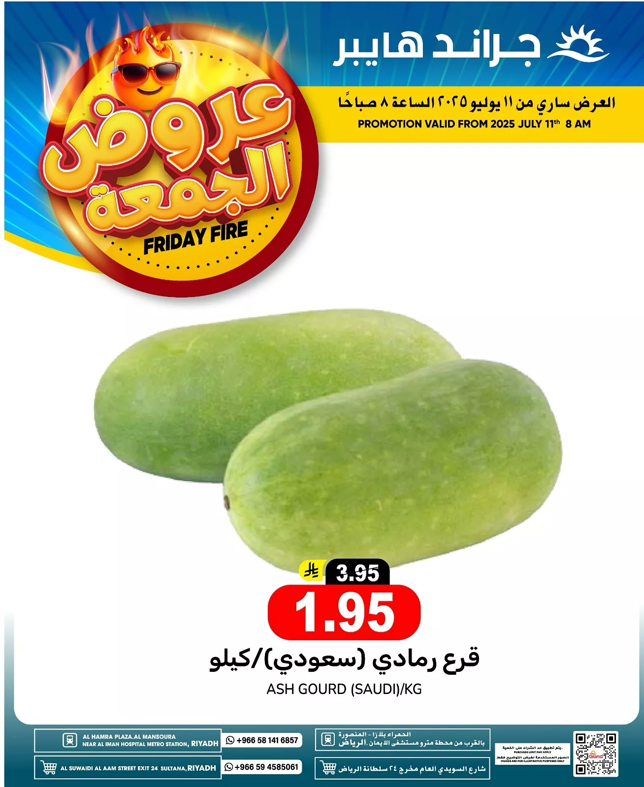 518000535 17977209557892462 7955793595802667101 n - عروض الجمعة من جراند هايبر الرياض – تسوق ذكي وتوفير كبير ابتداءً من 11 يوليو 2025