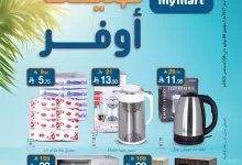 518003890 1148475667314456 2373599703548375567 n - عروض ماي مارت الاسبوعية الخميس 24-7-2025 | صيفك أوفر