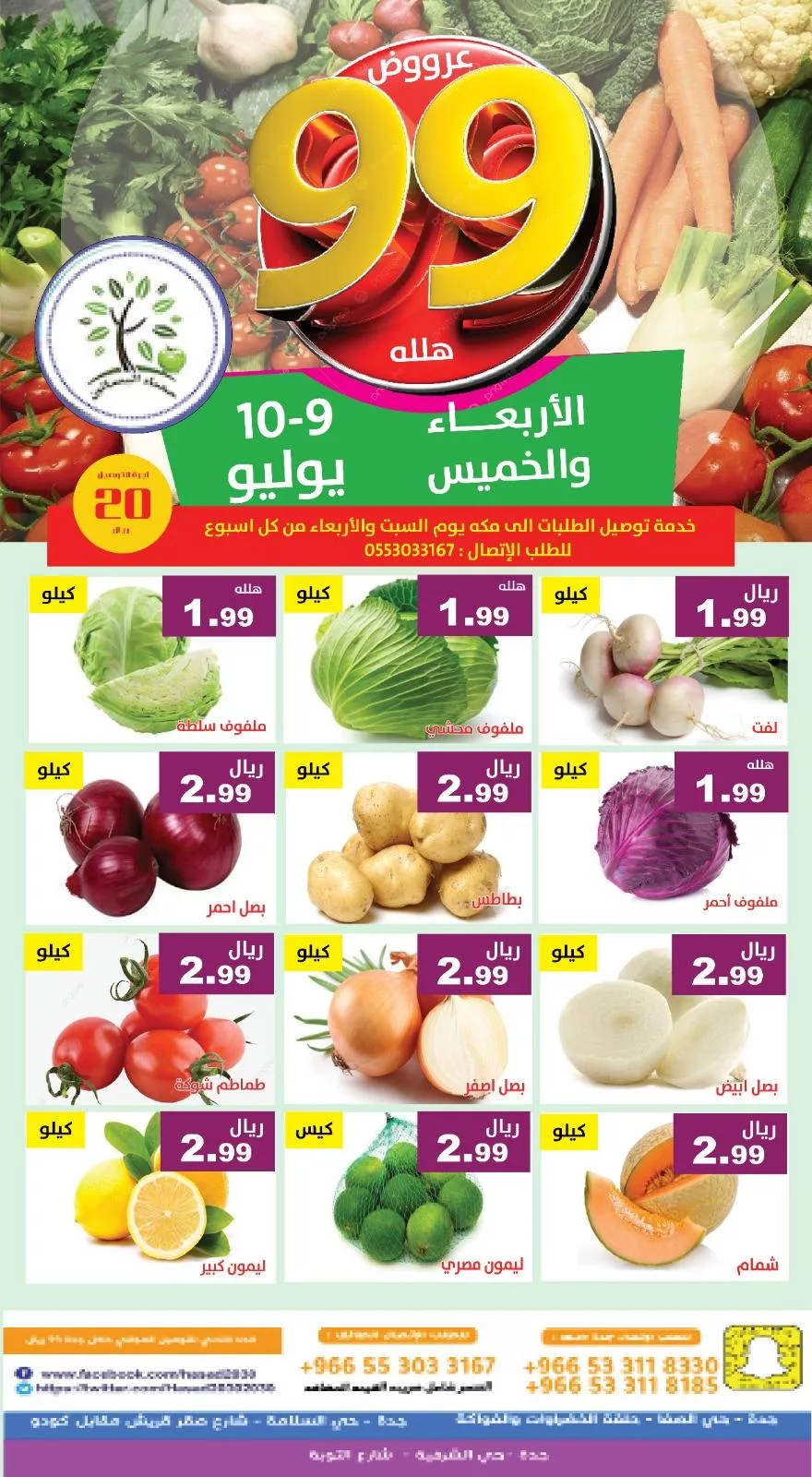 عروض مؤسسة حصاد البساتين الطازج الاربعاء 9 يوليو 2025 لمدة يومان 7 518005033 1065115575727130 1063275422458788301 n - عروض مؤسسة حصاد البساتين الطازج الاربعاء 9 يوليو 2025 لمدة يومان