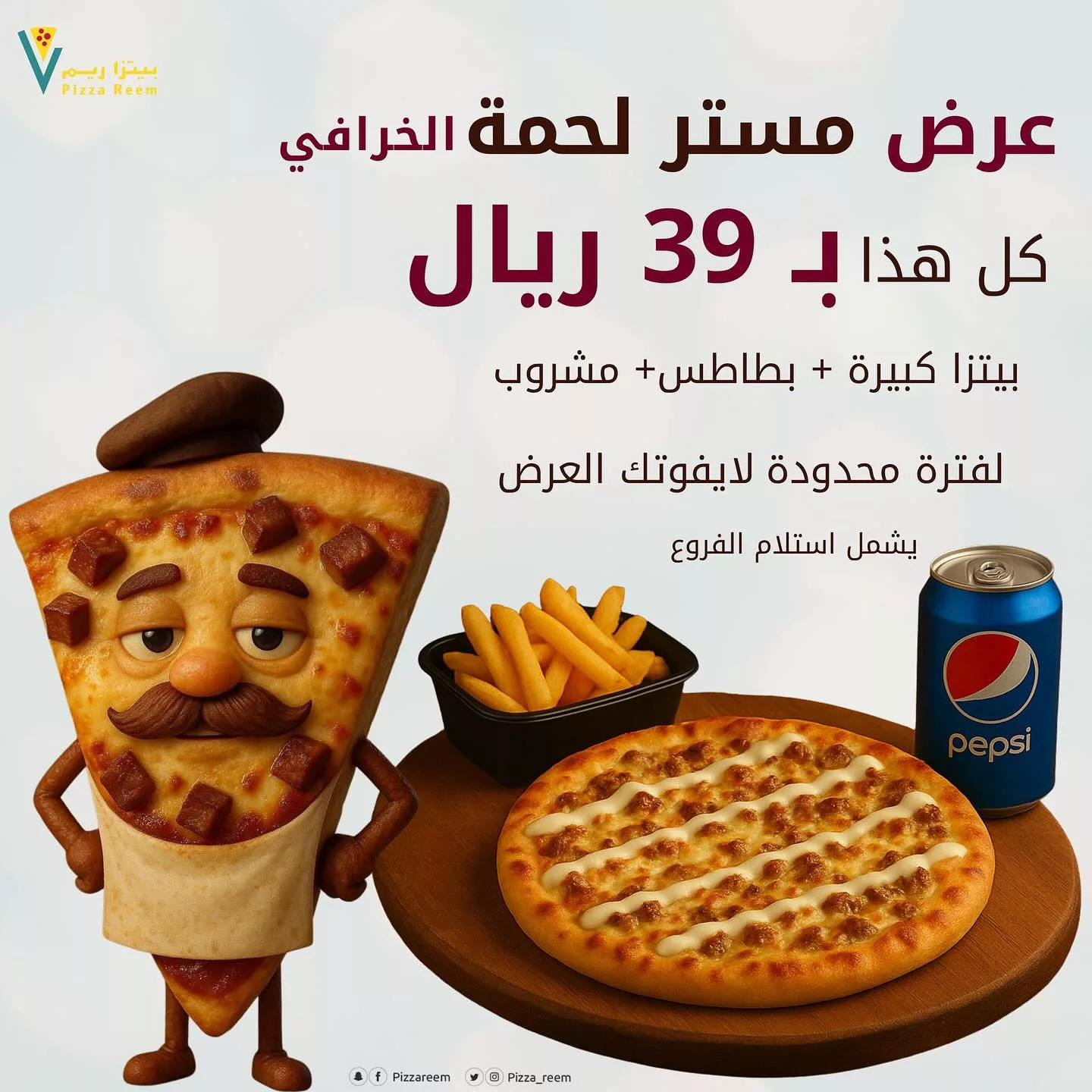 عرض مستر لحمة الخرافي من مطعم بيتزا ريم لفترة محدودة بأسعار رائعة 1 518100243 18511670566045564 7888523087034616011 n 1 - عرض مستر لحمة الخرافي من مطعم بيتزا ريم لفترة محدودة بأسعار رائعة