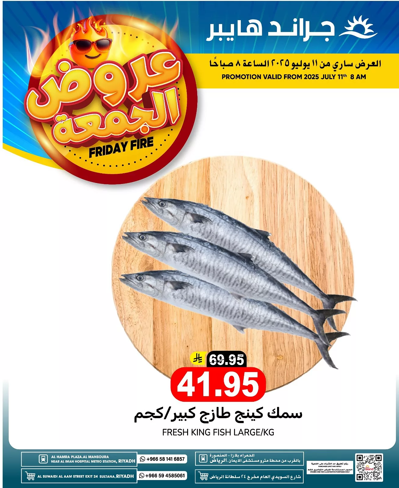518118214 17977209566892462 5908185196739248101 n - عروض الجمعة من جراند هايبر الرياض – تسوق ذكي وتوفير كبير ابتداءً من 11 يوليو 2025