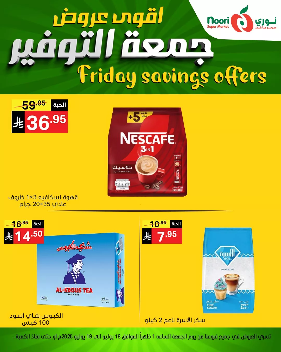 عروض نوري سوبر ماركت - جمعة التوفير بتاريخ 18 يوليو 2025 11 518141679 1133397255488578 5787629054961939097 n - عروض نوري سوبر ماركت - جمعة التوفير بتاريخ 18 يوليو 2025