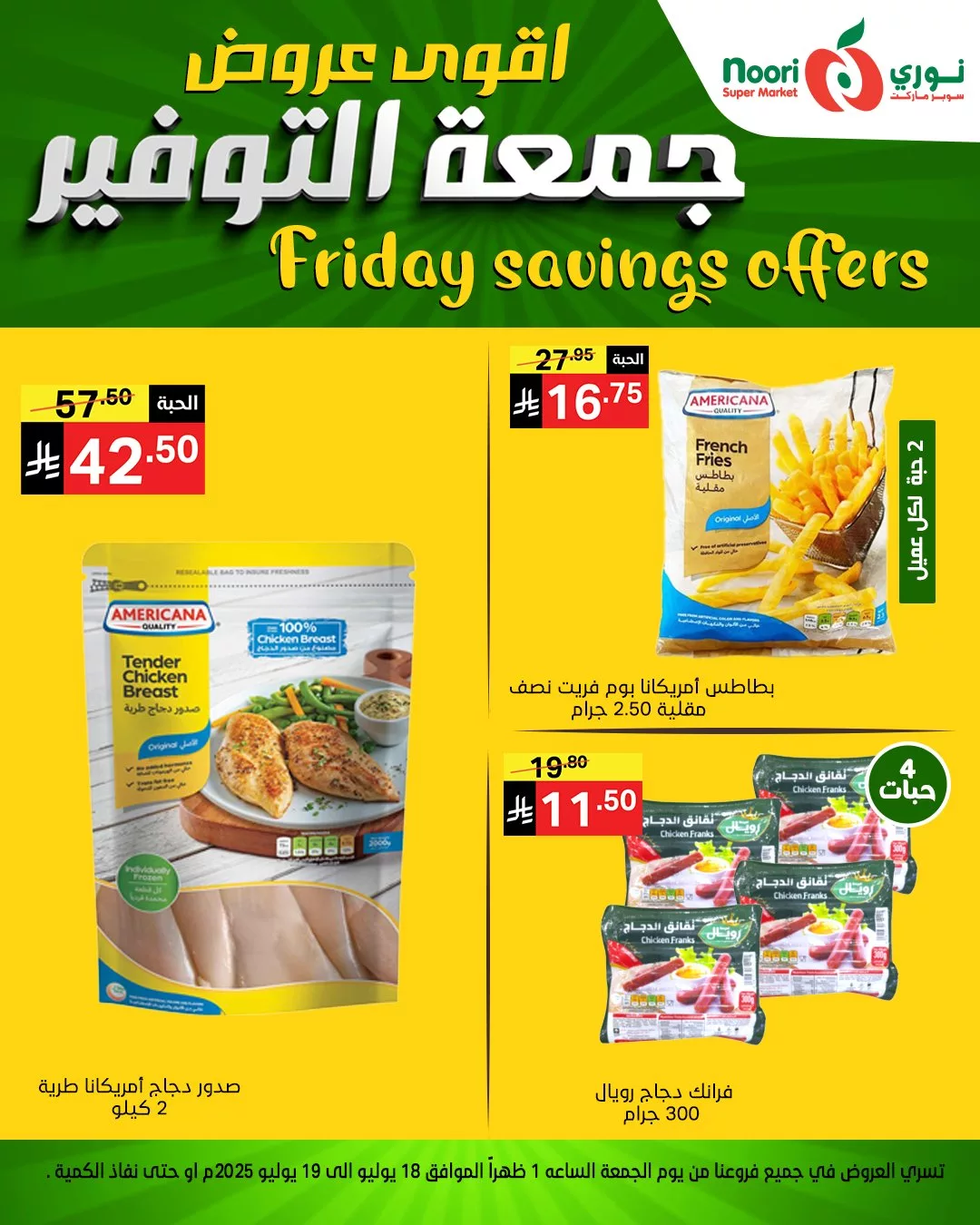 عروض نوري سوبر ماركت - جمعة التوفير بتاريخ 18 يوليو 2025 4 518154141 1133397345488569 6734735535586209562 n - عروض نوري سوبر ماركت - جمعة التوفير بتاريخ 18 يوليو 2025