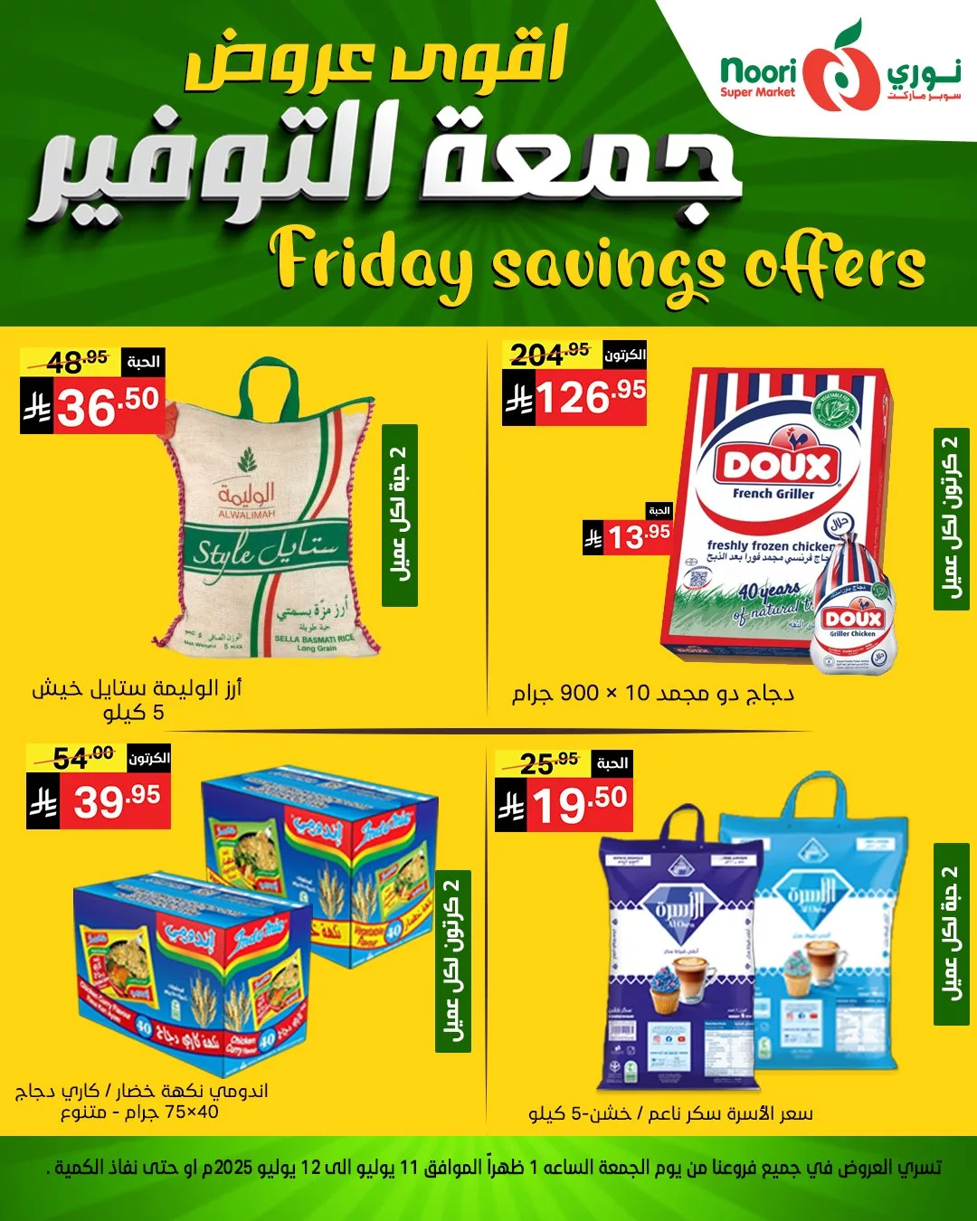 عروض نوري سوبر ماركت – جمعة التوفير الأقوى بتاريخ 11 يوليو 2025 2 518208949 1128021242692846 1271935773130986317 n - عروض نوري سوبر ماركت – جمعة التوفير الأقوى بتاريخ 11 يوليو 2025