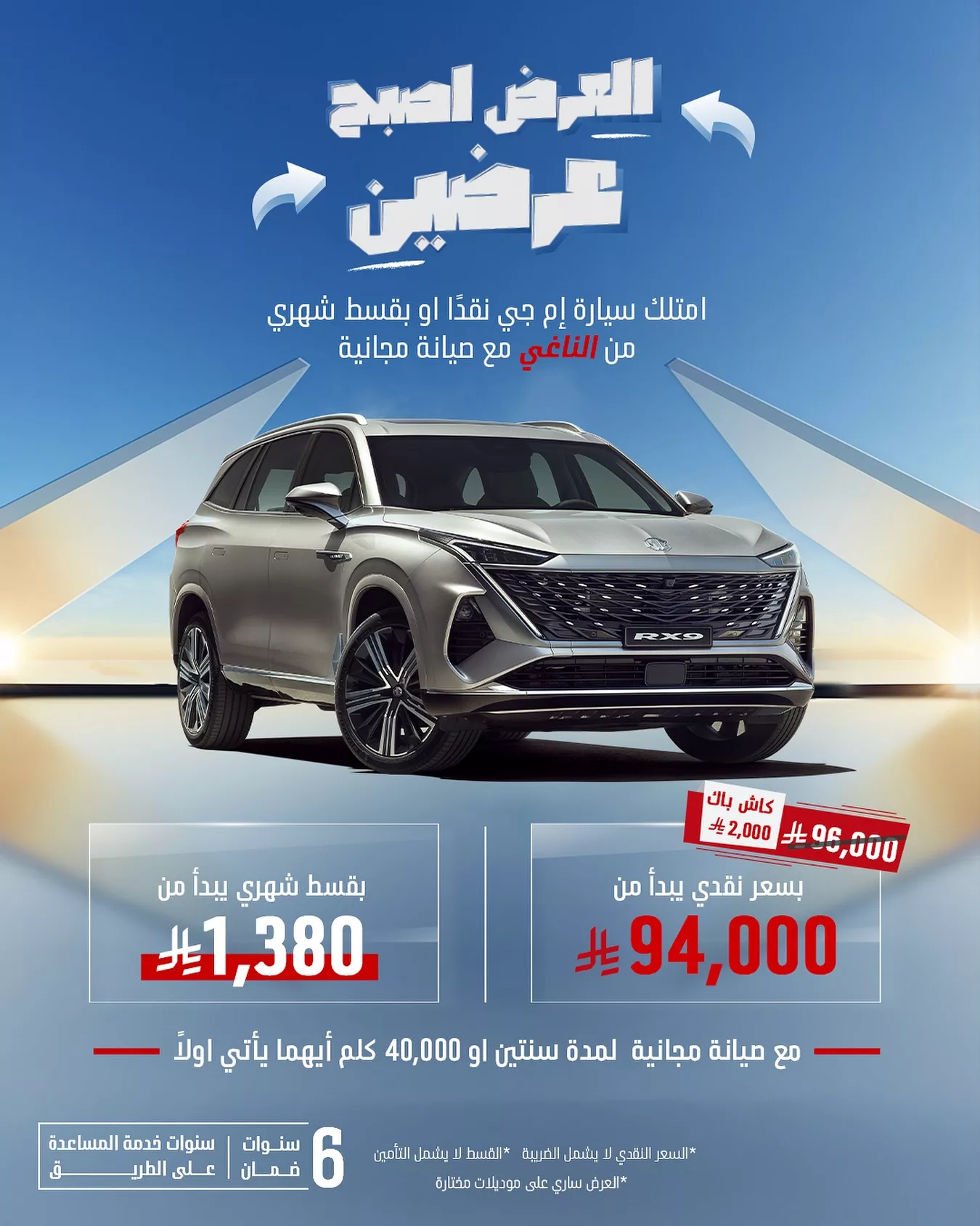 عروض إم جي موتور السعودية علي موديلات مختلفة باقل قسط شهري 1 518224464 17943268095001194 4890811982978159526 n - عروض إم جي موتور السعودية علي موديلات مختلفة باقل قسط شهري