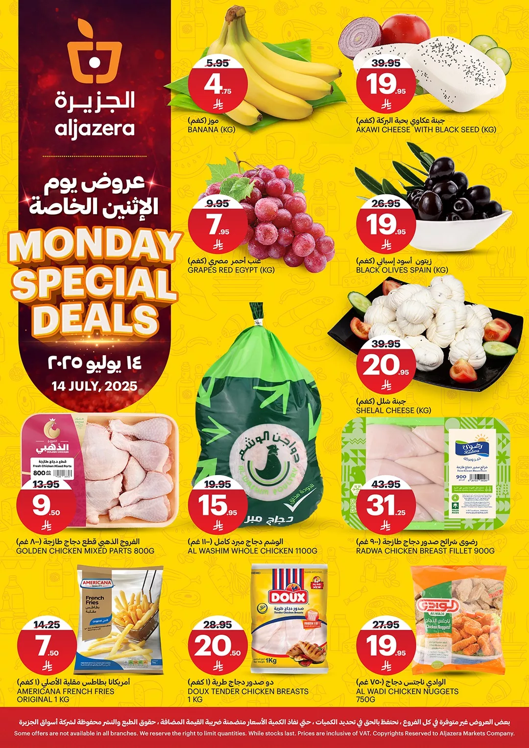 عروض اسواق الجزيرة الطازج الاثنين 14 يوليو 2025 اليوم فقط 1 518236255 1168032108703856 4065596106838967835 n - عروض اسواق الجزيرة الطازج الاثنين 14 يوليو 2025 اليوم فقط
