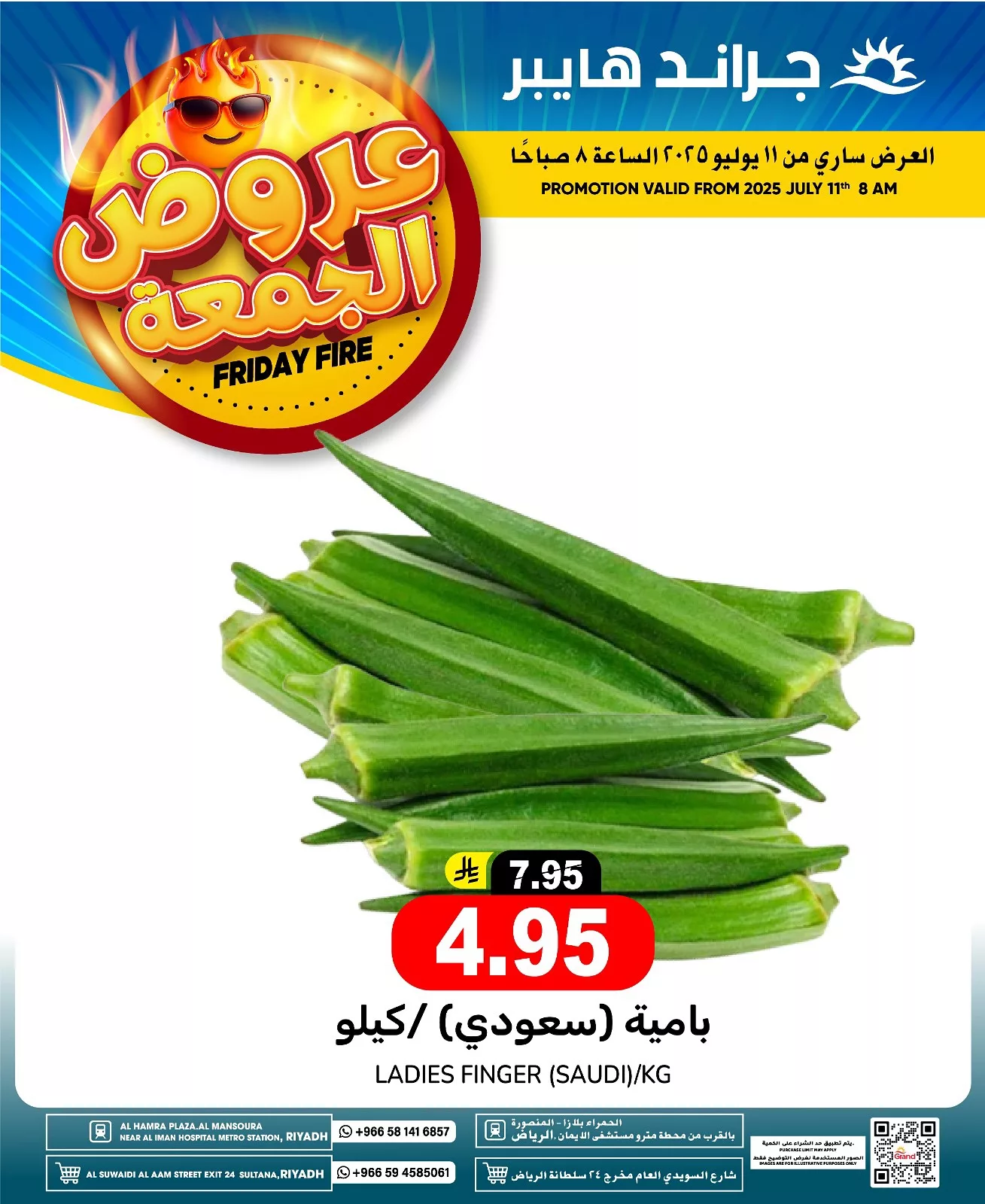 518238357 17977209536892462 8538972273107754002 n - عروض الجمعة من جراند هايبر الرياض – تسوق ذكي وتوفير كبير ابتداءً من 11 يوليو 2025