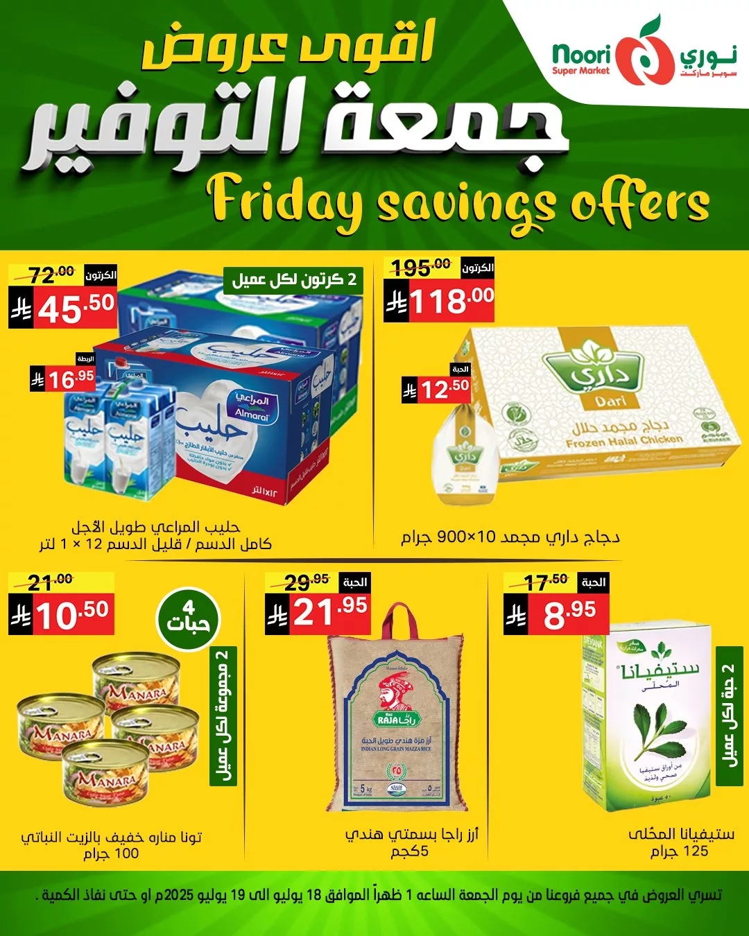 عروض نوري سوبر ماركت - جمعة التوفير بتاريخ 18 يوليو 2025 7 518248037 1133397498821887 5566116372285848880 n - عروض نوري سوبر ماركت - جمعة التوفير بتاريخ 18 يوليو 2025