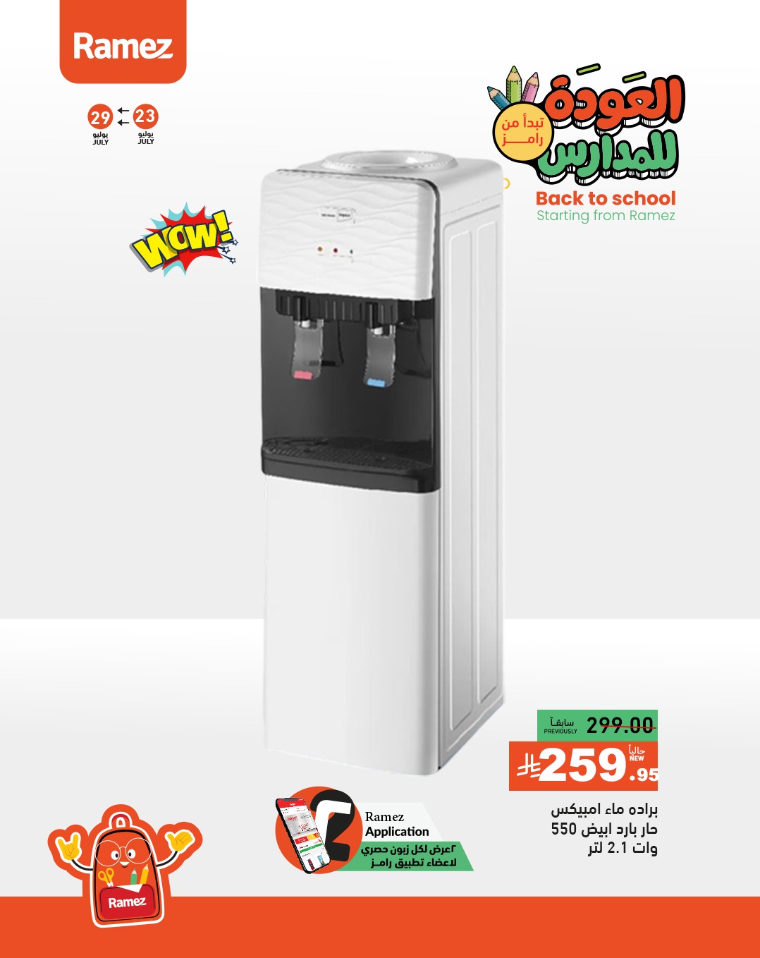 518249122 727484176590649 6215305906615844207 n - عروض اسواق رامز السعودية علي الاجهزة المنزلية حتي الثلاثاء 29-7-2025 | العودة للمدارس