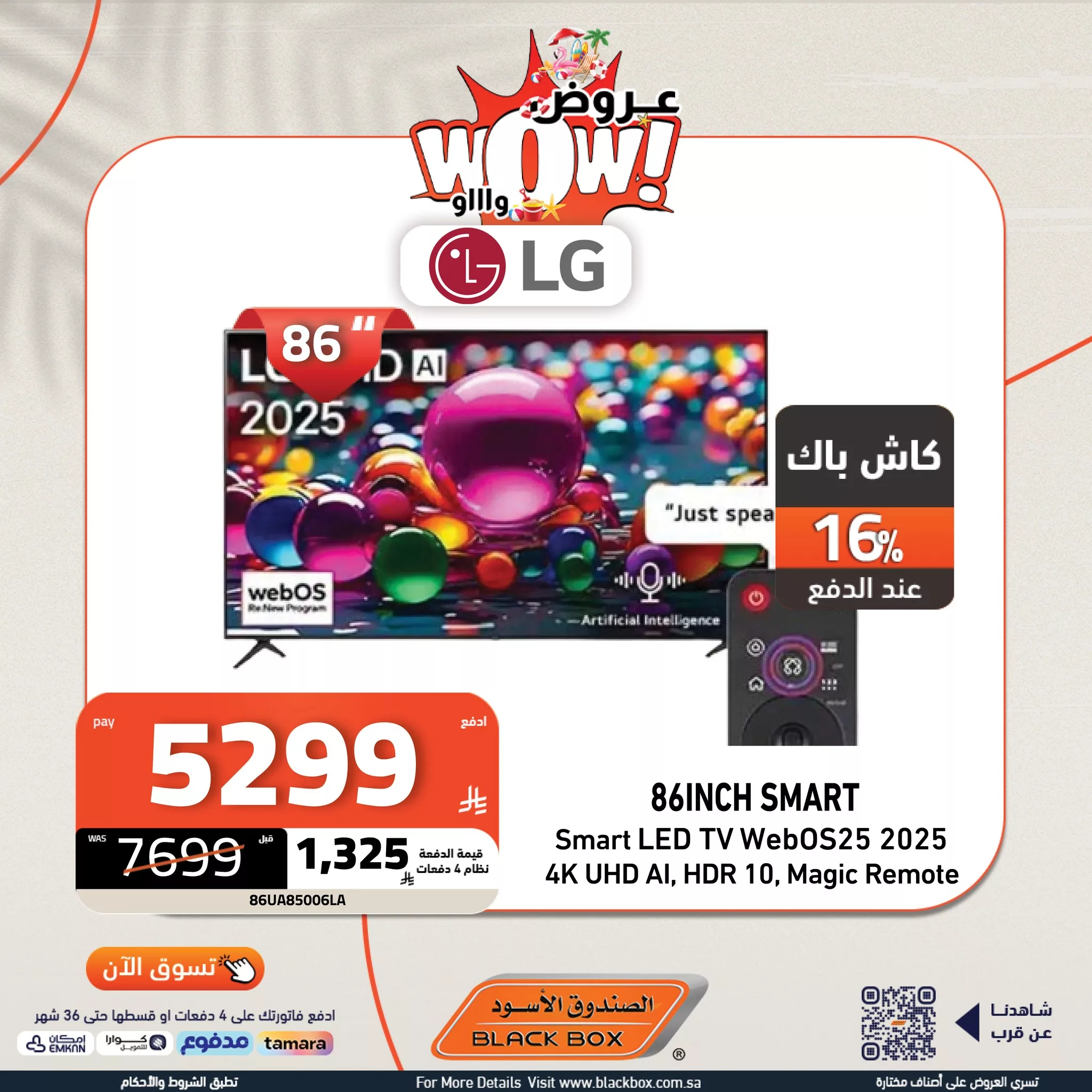 تسوق عروض التلفزيونات من الصندوق الاسود | الملعب صار في بيتك 1 518272678 1177235437767262 1251437374401074042 n - تسوق عروض التلفزيونات من الصندوق الاسود | الملعب صار في بيتك