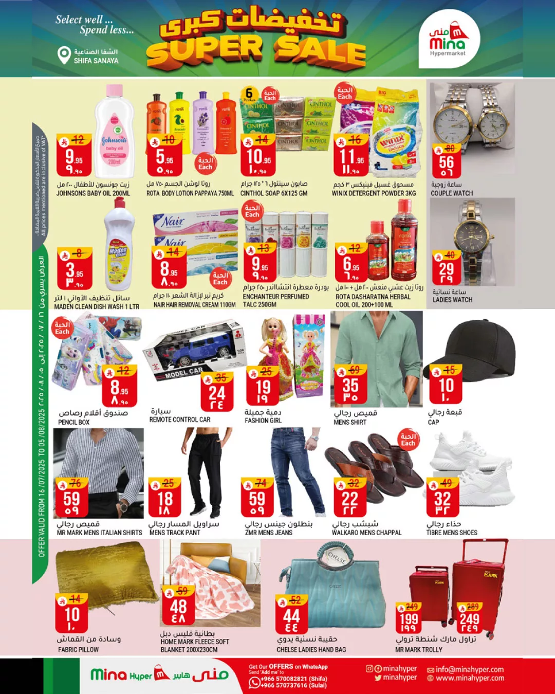 518273797 1305587914903334 211763179239828071 n - عروض مني هايبر ماركت الاسبوعية الخميس 22 محرم 1447هـ | تخفيضات كبري