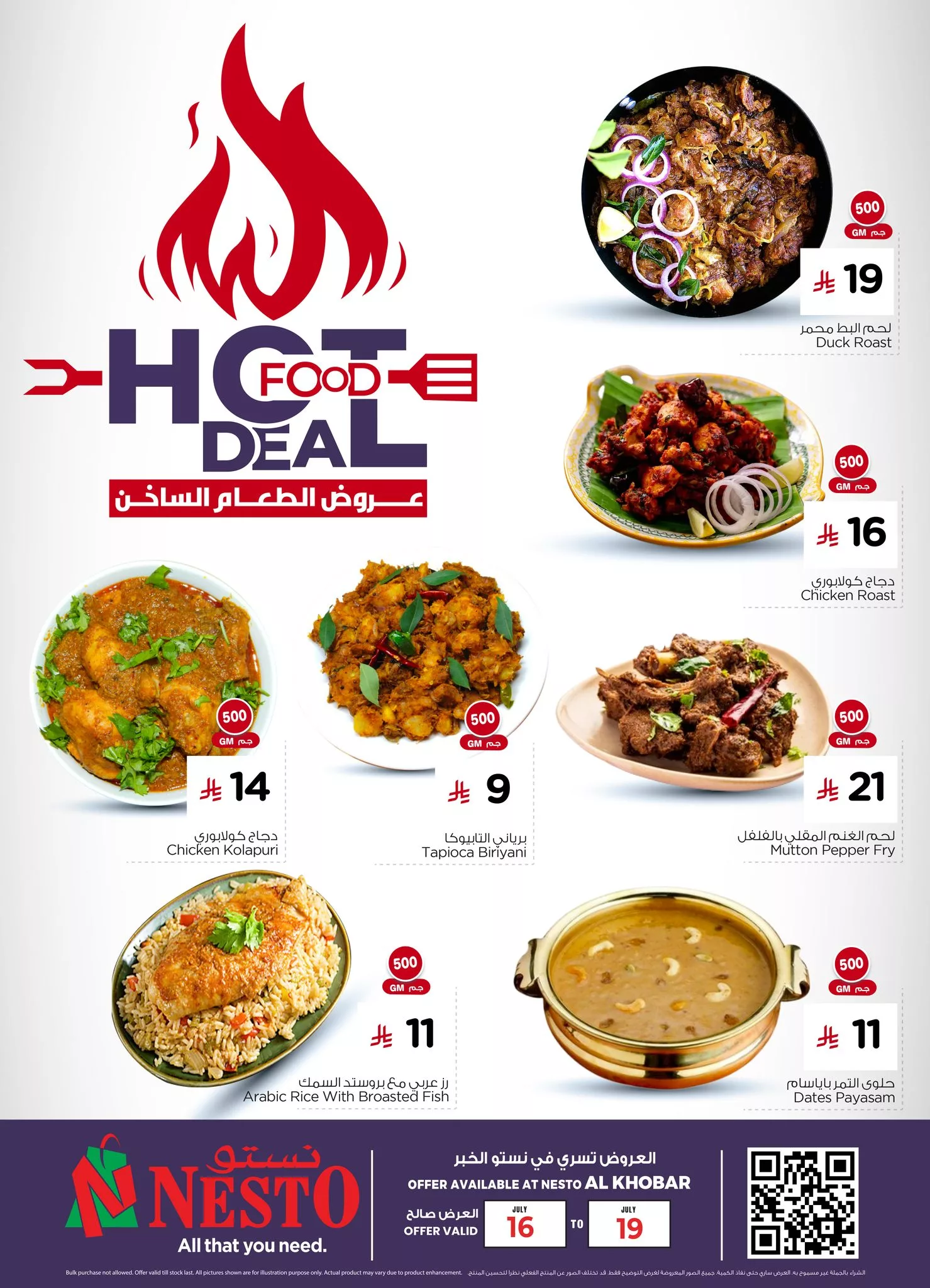 518275481 721263427335469 6772467329413321752 n - عروض مهرجان الطعام النهائي من نستو هايبر ماركت الدمام و الخبر من 16 إلى 19 يوليو 2025