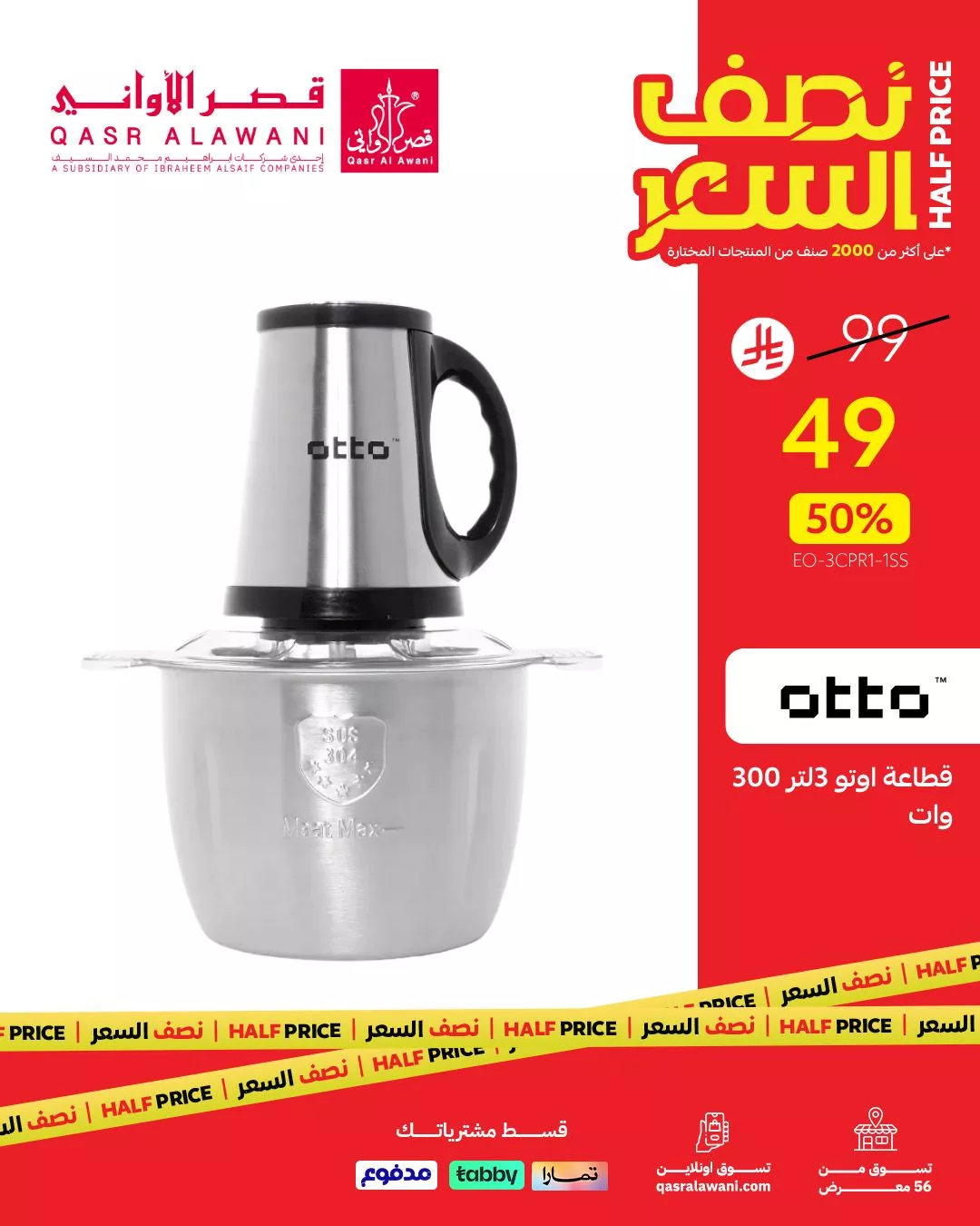 518275883 1144726144356266 1101292202553580146 n - تصفح عروض الادوات و الاجهزة المنزلية من قصر الاواني بنصف السعر