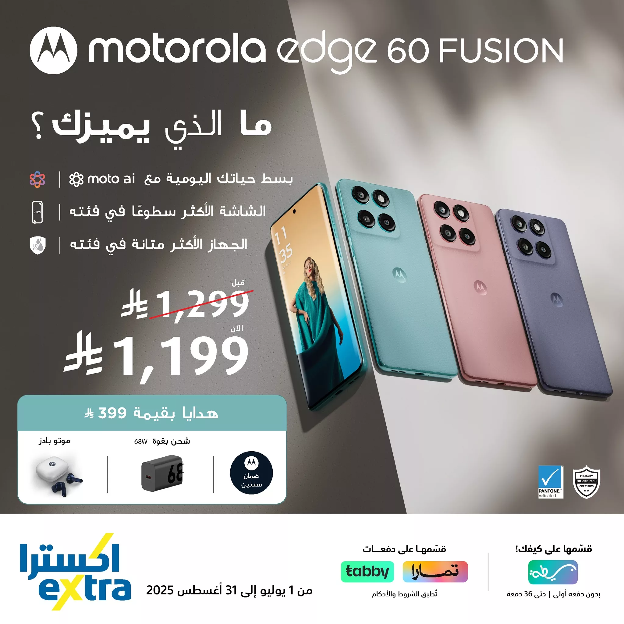 عروض اكسترا السعودية على جوالات Motorola Edge 60 | Edge 60 Pro باقل الاسعار 1 518288202 1161833709308411 4770500053211201676 n - عروض اكسترا السعودية على جوالات Motorola Edge 60 | Edge 60 Pro باقل الاسعار