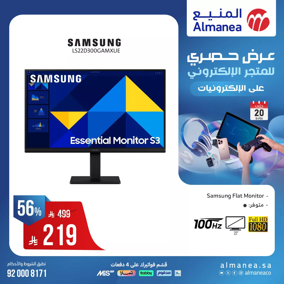 518290436 1076955427876767 1908231592454551435 n - عروض حصرية من المنيع علي الالكترونيات حتي الاحد 20 يوليو 2025 | اقل الاسعار