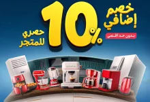 518294350 1070284481877195 4130640738758474153 n - عروض المنيع للاجهزة الكهربائية الخميس 10 يوليو 2025 | خصم اضافي 10%
