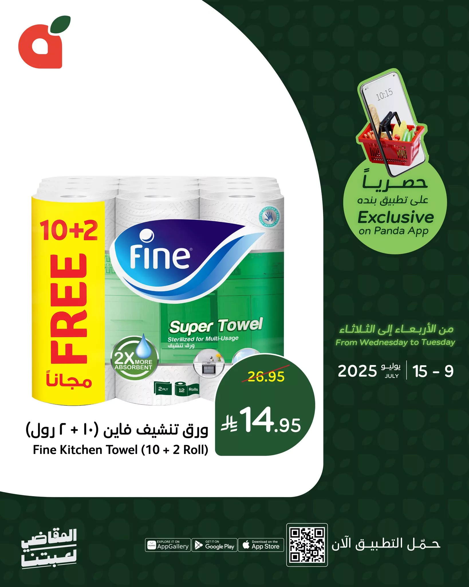 عروض حصرية من تطبيق بنده السعودية الخميس 10-7-2025 لمدة يومان 1 518298917 1134674815362096 1544717793035667770 n - عروض حصرية من تطبيق بنده السعودية الخميس 10-7-2025 لمدة يومان