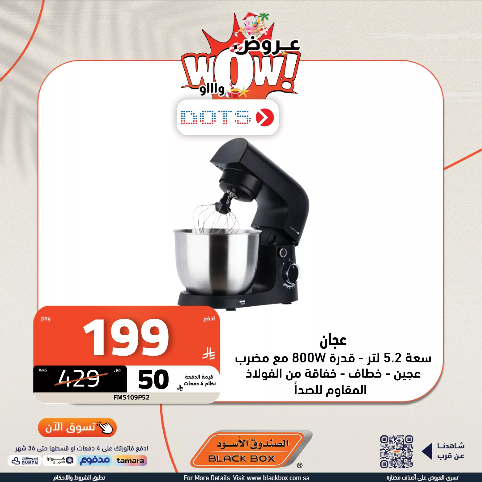 518317181 1173982098092596 7706720287098010659 n - عروض الاجهزة المنزلية الصغيرة من الصندوق الاسود مع خصومات مجنونة حتي 65%