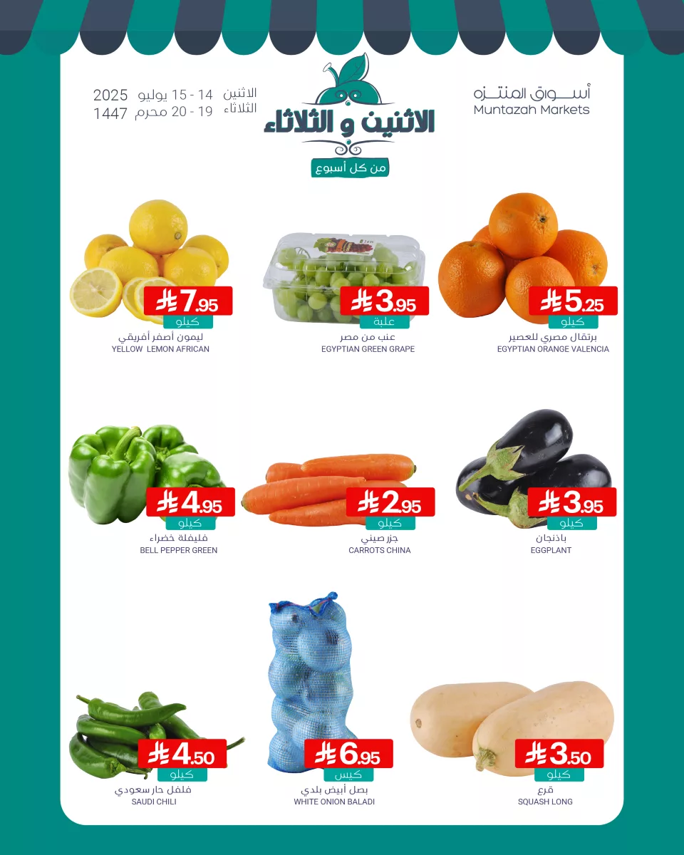 عروض اسواق المنتزه صفحة واحدة الاثنين 14-7-2025 لمدة يومان 2 518317776 1159288946230349 2060312400007919860 n - عروض اسواق المنتزه صفحة واحدة الاثنين 14-7-2025 لمدة يومان