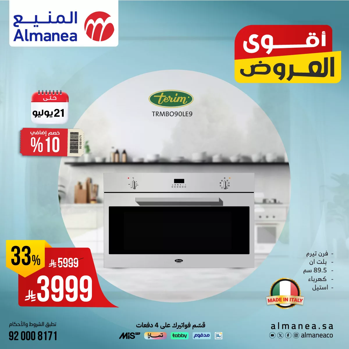 518318887 1075232521382391 7485348341413462655 n 1 - تخفيضات المنيع علي أفران مختارة بخصم اضافي 10% | اقوي العروض