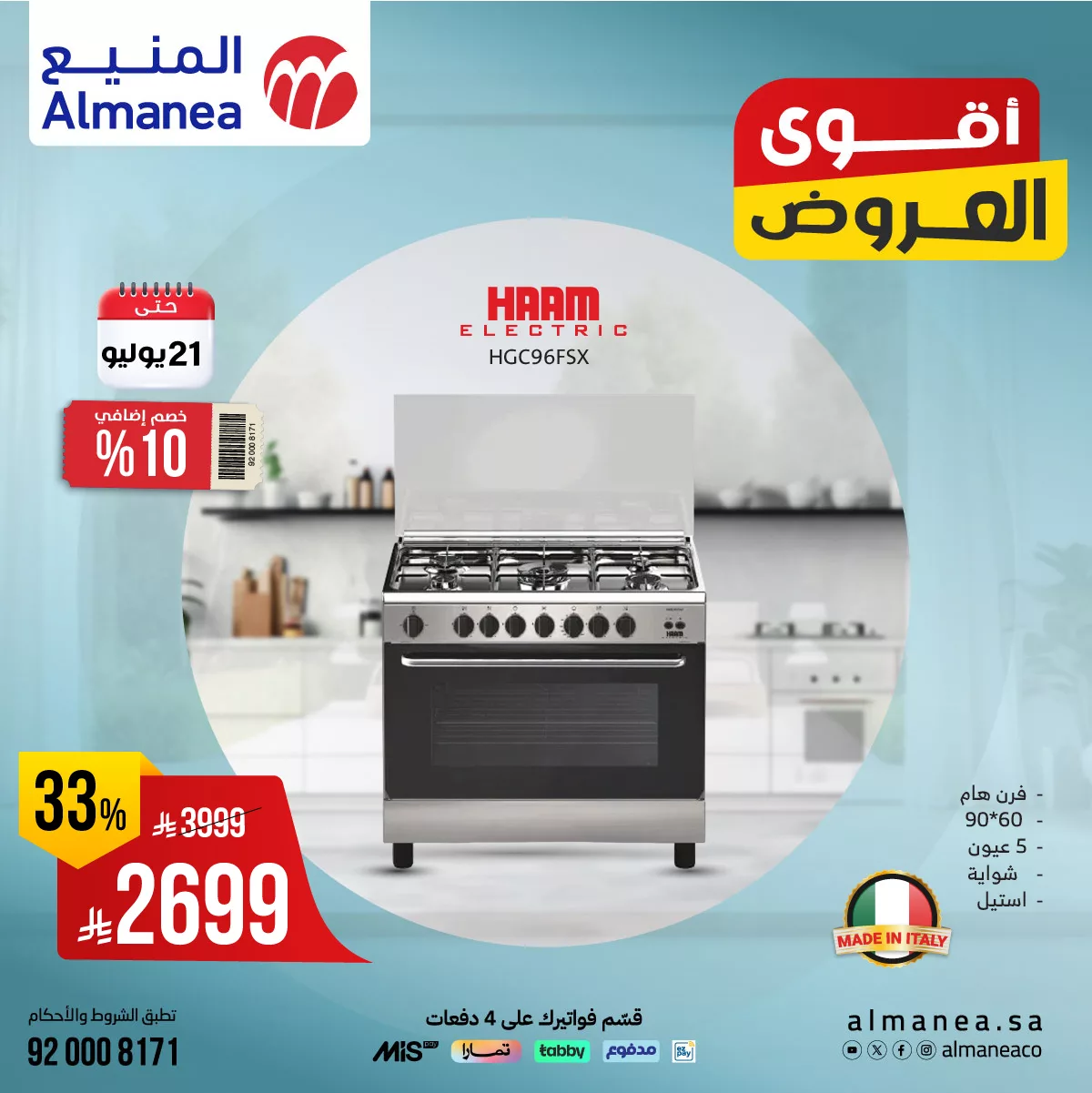 518320304 1075232598049050 3933205534313848149 n 1 - تخفيضات المنيع علي أفران مختارة بخصم اضافي 10% | اقوي العروض