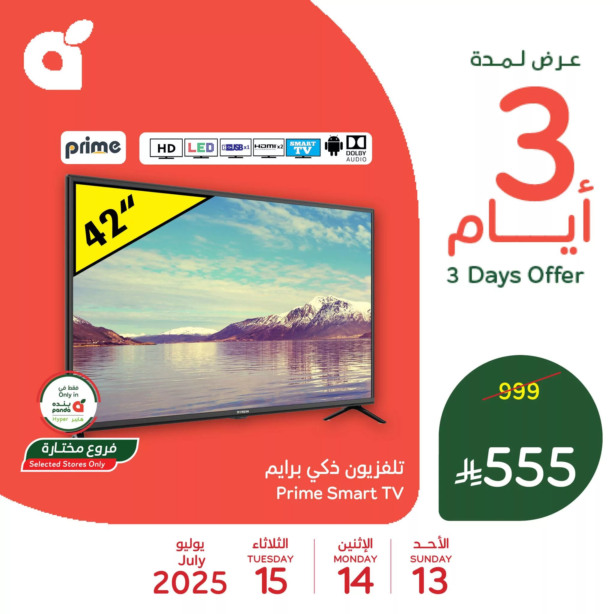 518325277 1136459238516987 8275438412361813599 n - أقوى توفير من بنده و هايبر بنده علي تلفزيون برايم الاحد 13/7/2025 اليوم فقط