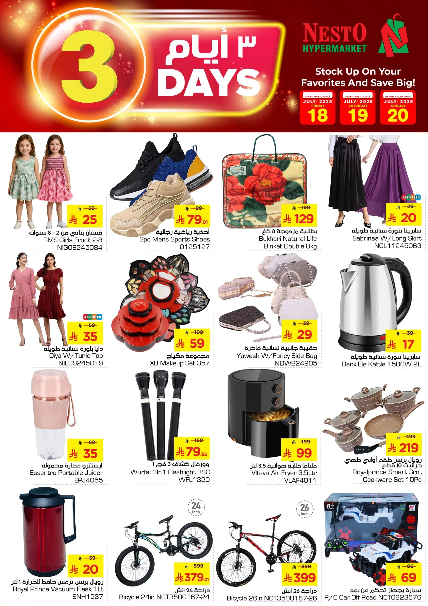 518326078 1121738566531709 6873292497134369359 n - عروض نستو الملز الويكند الخميس 17/7/2025 لمدة 3 ايام
