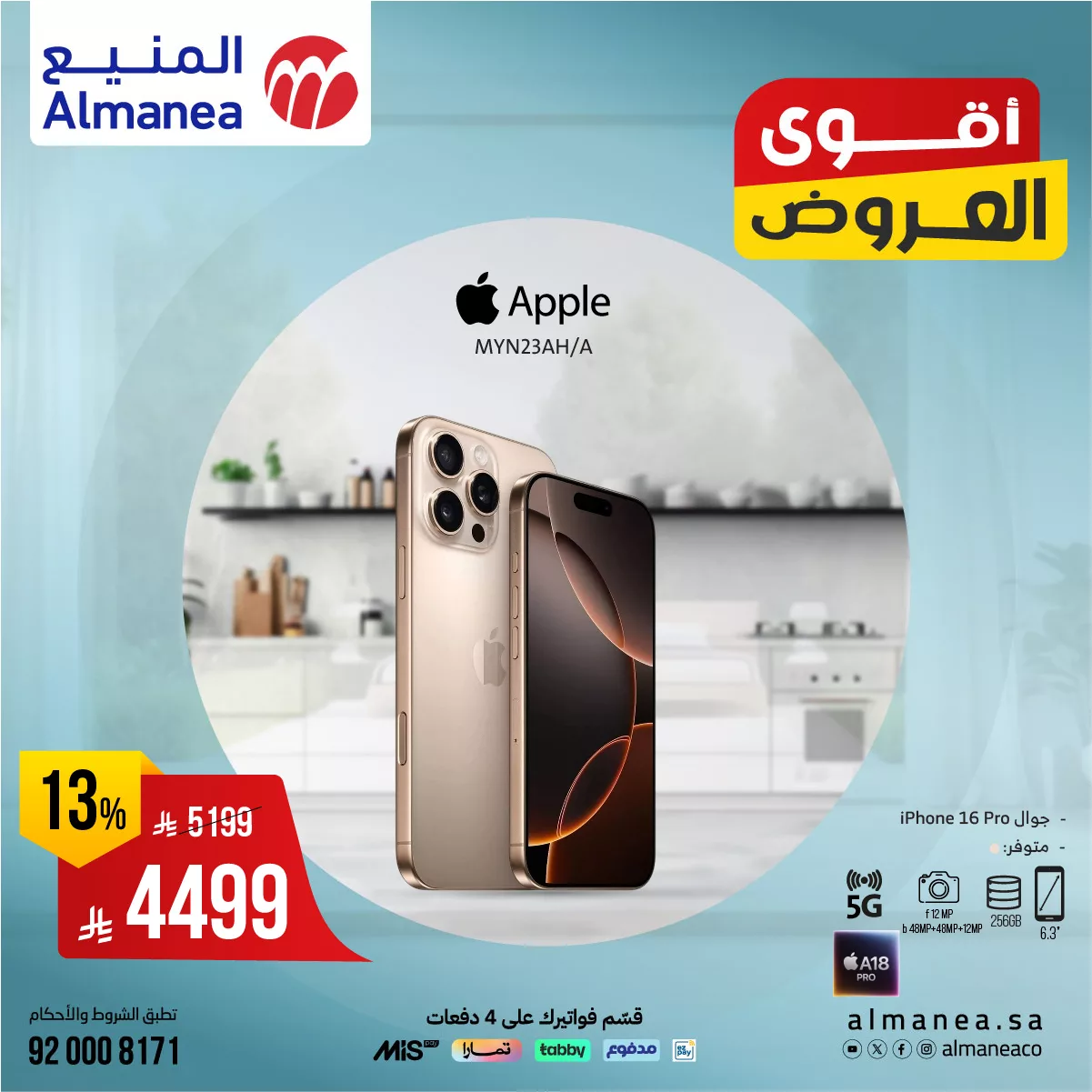 تخفيضات ضخمة على الجوالات والتابلت لدى المنيع – عروض صيف 2025 بأسعار لا تفوت 4 518327423 1075270318045278 8089532927022170070 n - تخفيضات ضخمة على الجوالات والتابلت لدى المنيع – عروض صيف 2025 بأسعار لا تفوت