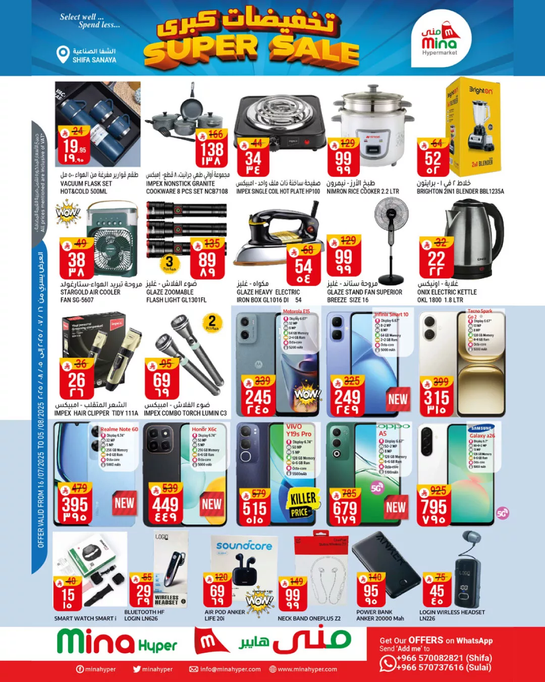 518331111 1305587858236673 4808799971098294530 n - عروض مني هايبر ماركت الاسبوعية الخميس 22 محرم 1447هـ | تخفيضات كبري