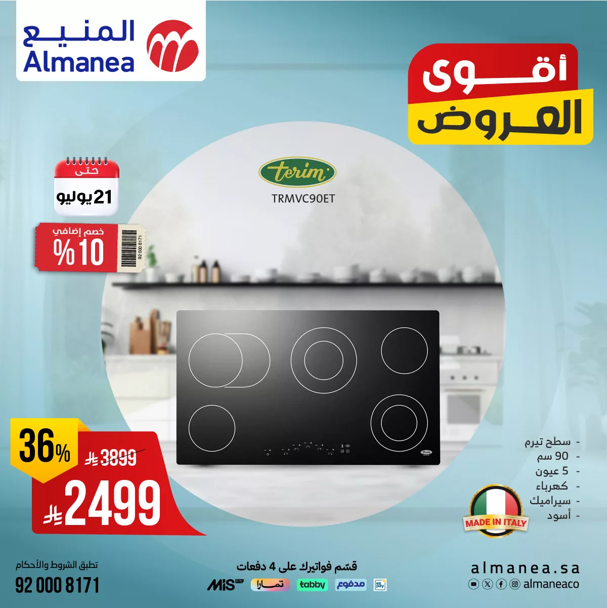 518333249 1075232574715719 8507394999901660284 n 1 - تخفيضات المنيع علي أفران مختارة بخصم اضافي 10% | اقوي العروض