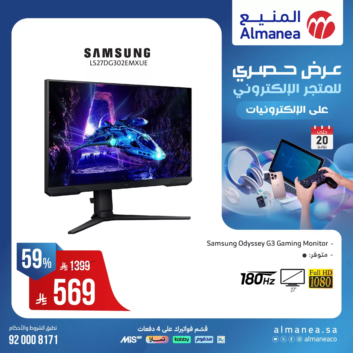 518336332 1076955527876757 6238792945698894482 n - عروض حصرية من المنيع علي الالكترونيات حتي الاحد 20 يوليو 2025 | اقل الاسعار