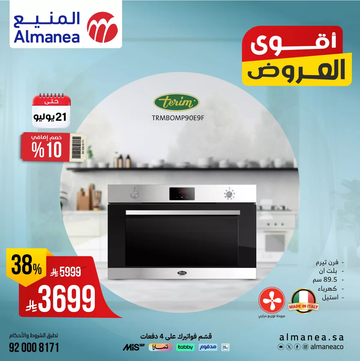 518342507 1075232584715718 1576445755525569212 n 1 - تخفيضات المنيع علي أفران مختارة بخصم اضافي 10% | اقوي العروض