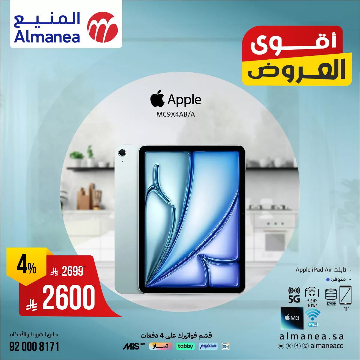 تخفيضات ضخمة على الجوالات والتابلت لدى المنيع – عروض صيف 2025 بأسعار لا تفوت 2 518365442 1075270344711942 7844707094607641308 n - تخفيضات ضخمة على الجوالات والتابلت لدى المنيع – عروض صيف 2025 بأسعار لا تفوت