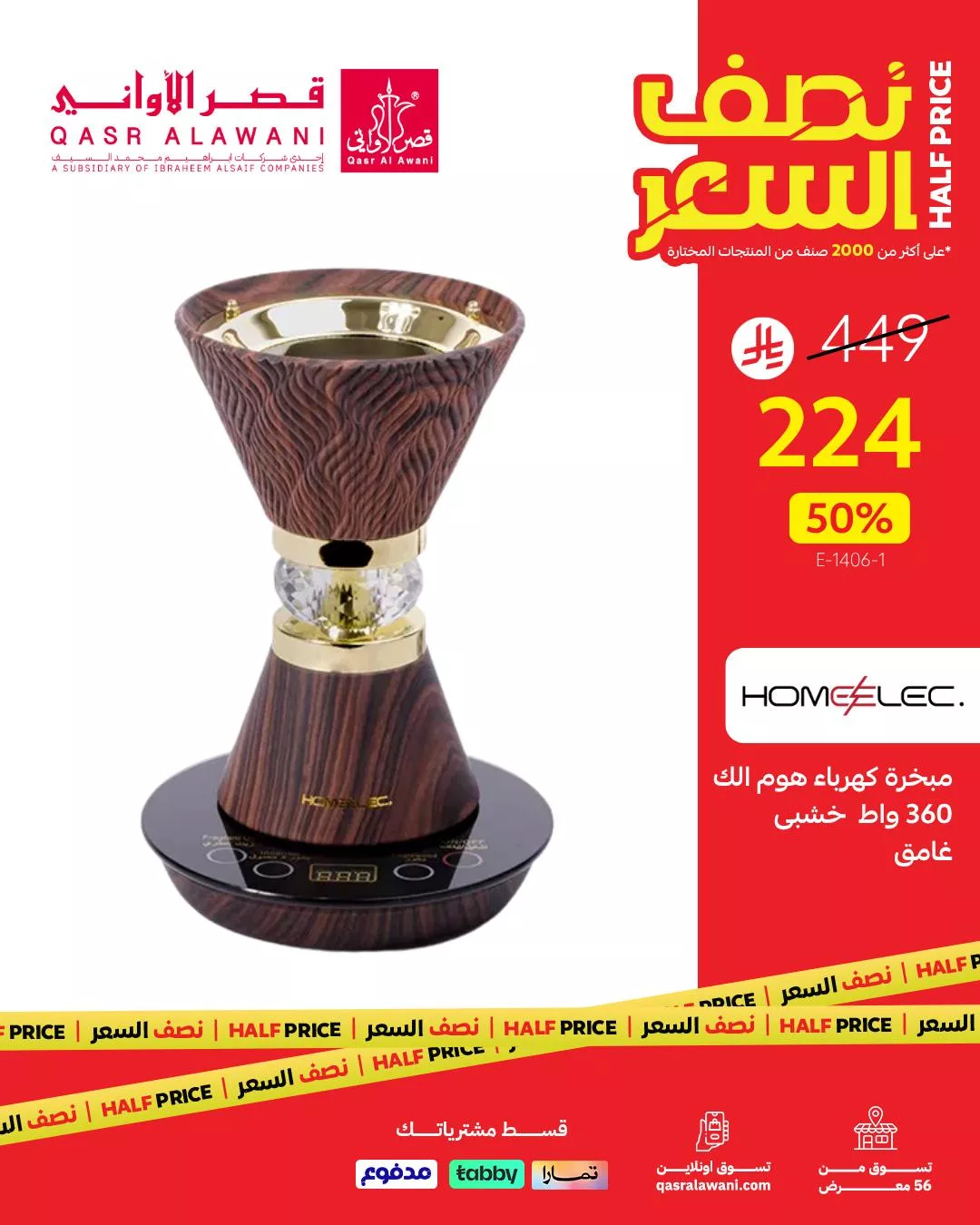 518370224 1144656827696531 1869040857884591555 n - تصفح عروض الادوات و الاجهزة المنزلية من قصر الاواني بنصف السعر