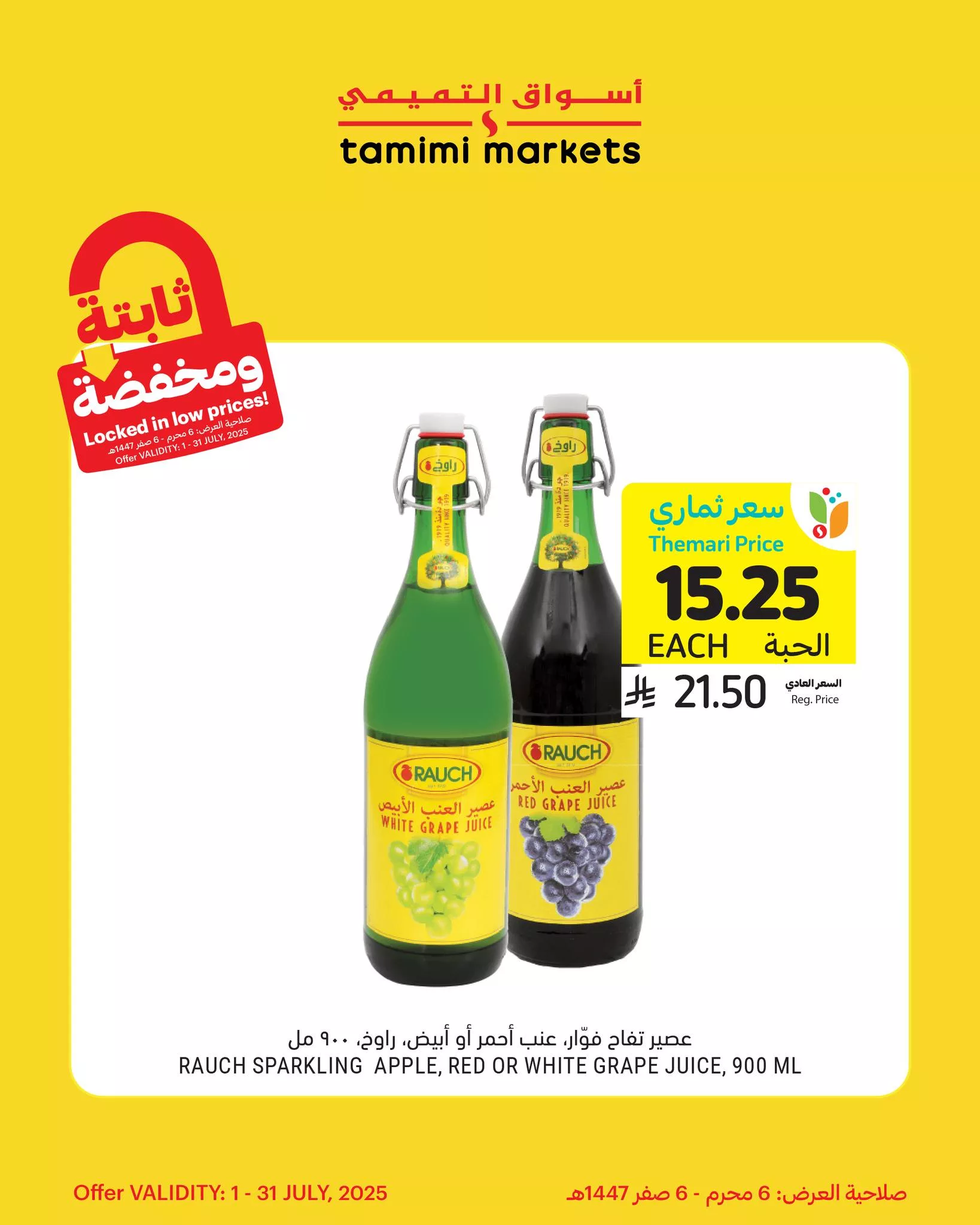 518384512 1054870656849251 1063418891115371207 n - عروض أسواق التميمي يوليو 2025 – أسعار ثابتة ومخفضة حتى 31 يوليو