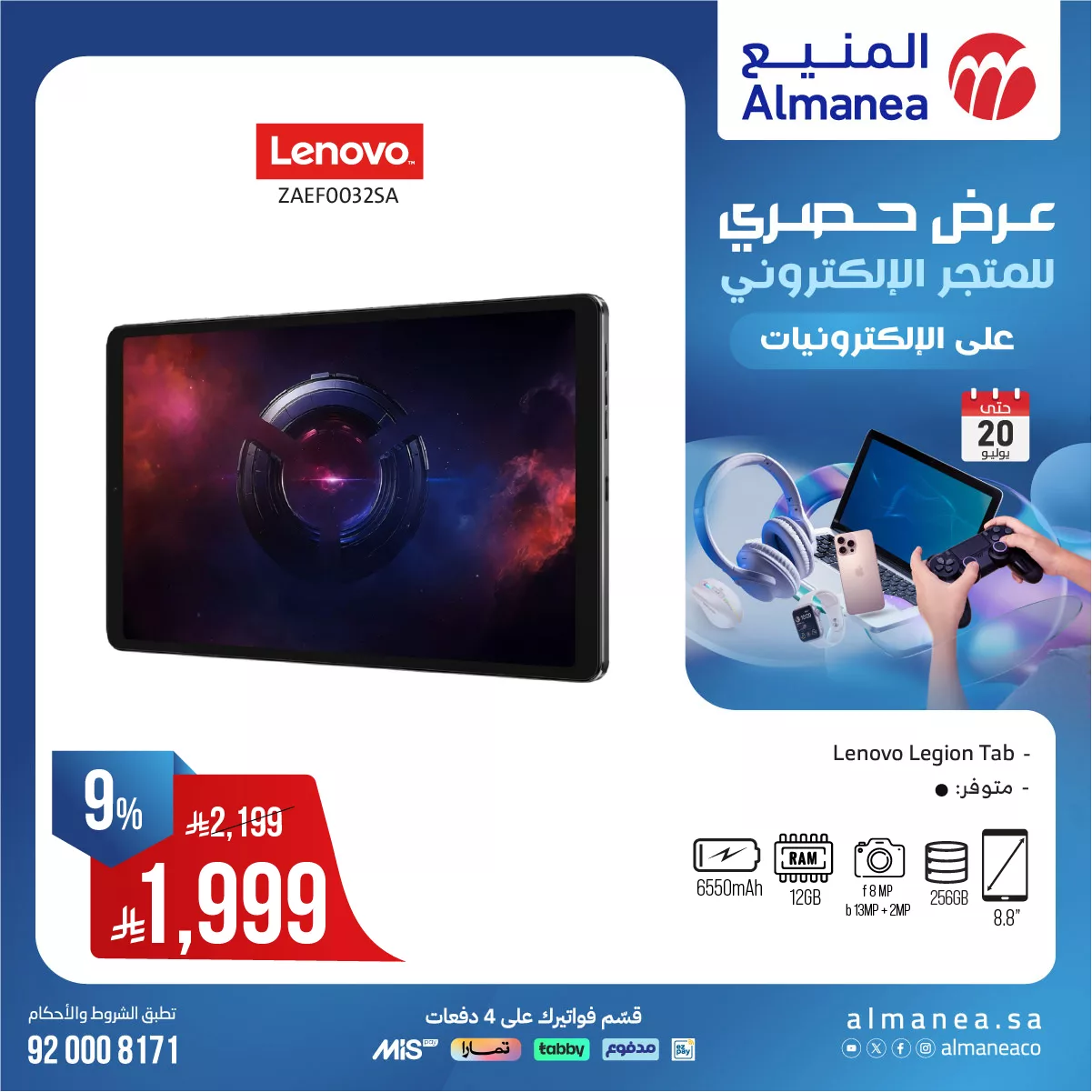 518393554 1076958784543098 2317349631578192438 n - عروض حصرية من المنيع علي الالكترونيات حتي الاحد 20 يوليو 2025 | اقل الاسعار