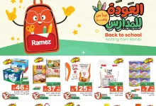 518393667 724434293562304 6531183904681032952 n - عروض اسواق رامز السعودية الاسبوعية الخميس 24/7/2025 | العودة للمدارس