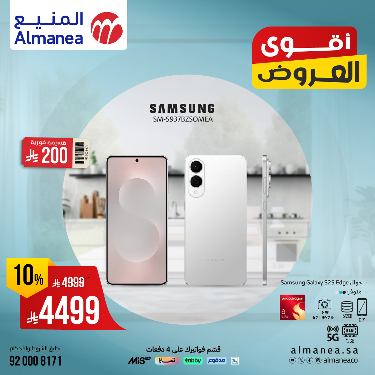 عروض الجوالات من المنيع بأقل الاسعار | اقوي العروض 2 518395700 1083606817211628 2734106573801702633 n - عروض الجوالات من المنيع بأقل الاسعار | اقوي العروض