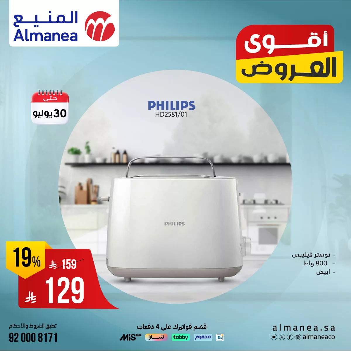 عروض المنيع علي أجهزة المطبخ حتي الاربعاء 30 يوليو 2025 | أقوي العروض 3 518402109 1079793524259624 6261724630546250232 n - عروض المنيع علي أجهزة المطبخ حتي الاربعاء 30 يوليو 2025 | أقوي العروض