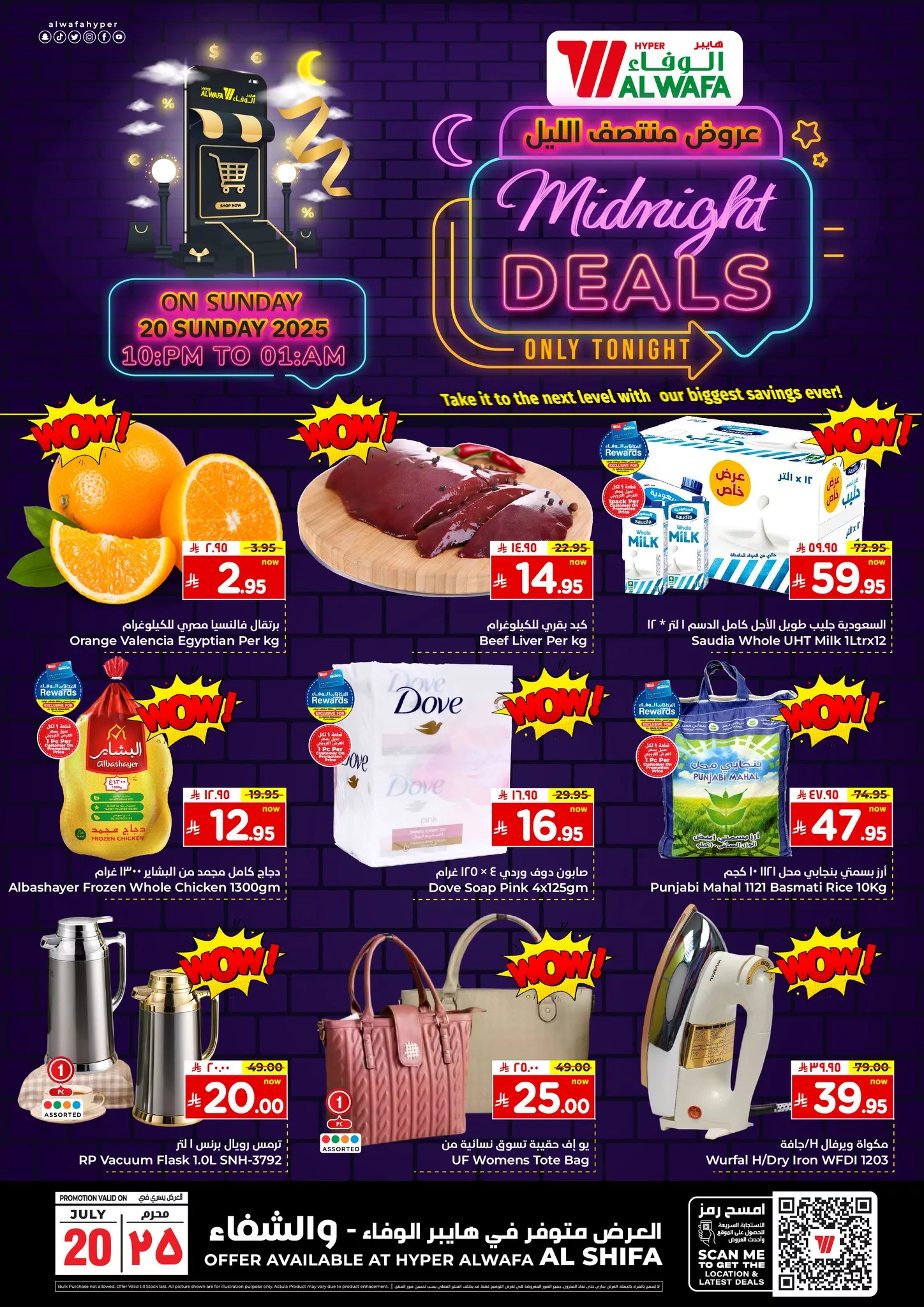 عروض منتصف الليل من الوفاء هايبر ماركت الاحد 20-7-2025 لمدة 4 ساعات 1 518405604 720998487506968 2677708328748755281 n - عروض منتصف الليل من الوفاء هايبر ماركت الاحد 20-7-2025 لمدة 4 ساعات