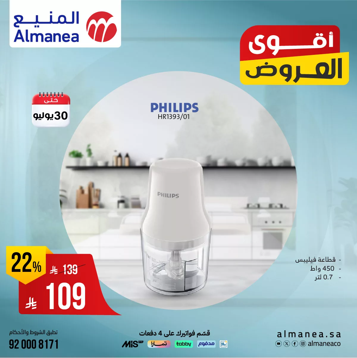 عروض المنيع علي أجهزة المطبخ حتي الاربعاء 30 يوليو 2025 | أقوي العروض 5 518412581 1079793544259622 4008778047991388201 n - عروض المنيع علي أجهزة المطبخ حتي الاربعاء 30 يوليو 2025 | أقوي العروض